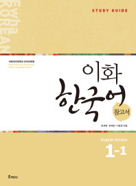ewha korean 1-1